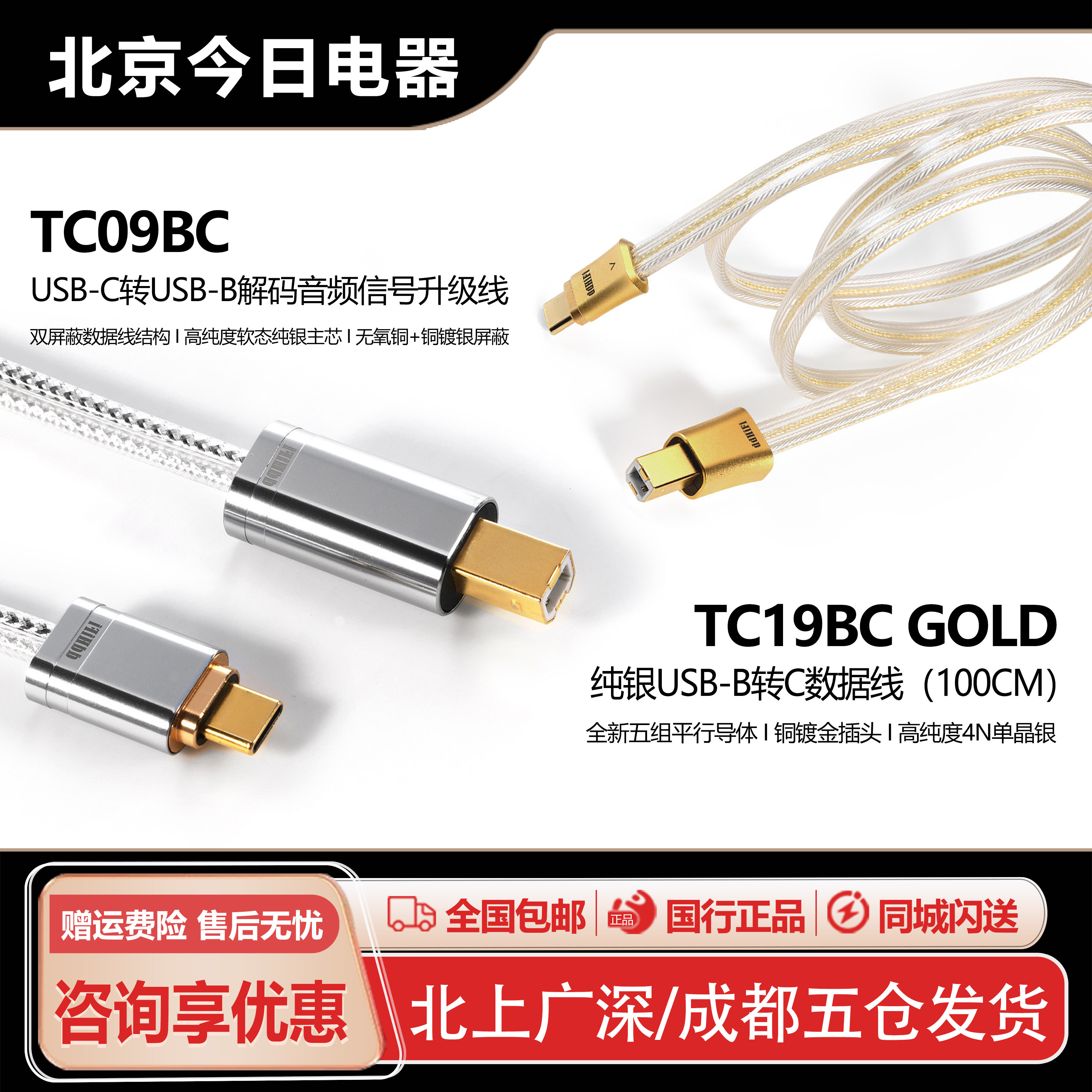 ddHiFiTC19BCGold纯银升级线图片