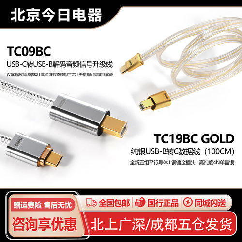 ddHiFiTC19BCGold纯银升级线