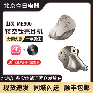平衡4.4耳机HIFI监听可调音 圈铁入耳式 山灵ME900 镂空钛壳8单元
