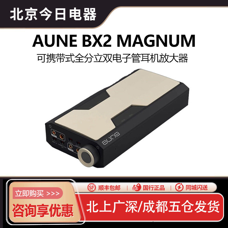 aune奥莱尔马格南BX2纯甲电子管耳放HiFi平衡4.4双6P1胆管前级