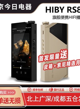 HiBy海贝RS8II二代便携HiFi无损安卓播放器高解析音乐MP3