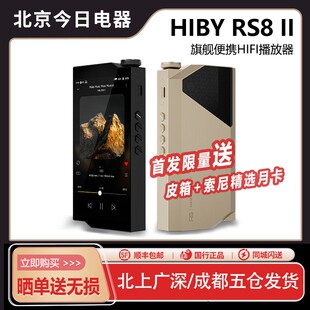 HiBy海贝RS8II二代便携HiFi无损安卓播放器高解析音乐MP3