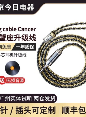 Virg cable Cancer 巨蟹座耳机升级线搭配Tia VE8无双QDC仙女座
