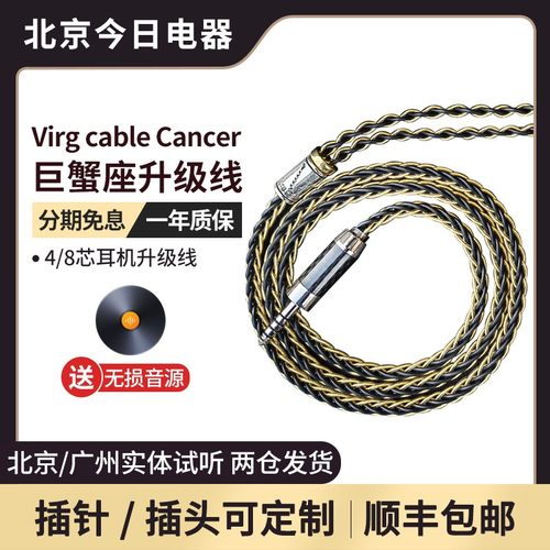 Virgocable耳机升级线