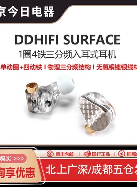 ddHiFi Surface 混合单元入耳式HiFi耳机E14D 标配4.4平衡线