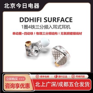 HiFi耳机E14D ddHiFi 入耳式 混合单元 标配4.4平衡线 Surface