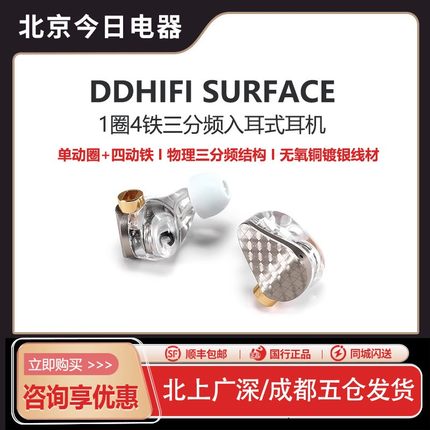 ddHiFi Surface 混合单元入耳式HiFi耳机E14D 标配4.4平衡线