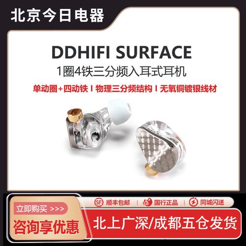 ddHiFiSurfaceE14D入耳式耳机