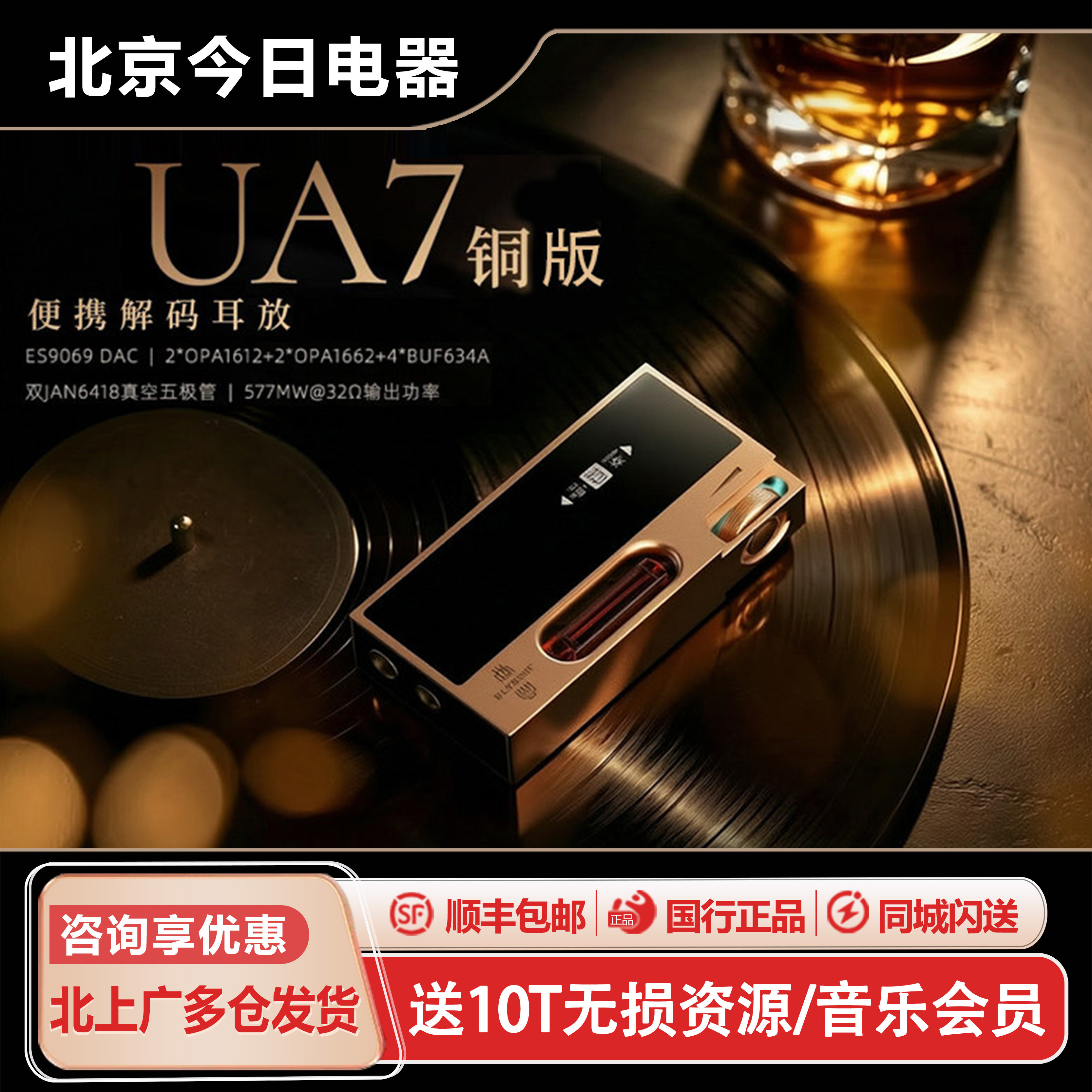 山灵 UA7便携解码耳放手机电子管小尾巴HIFI解码器