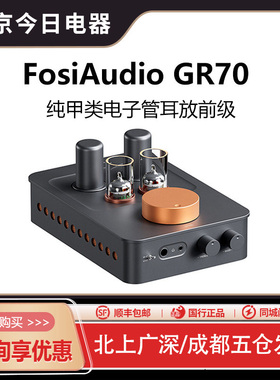 FosiAudio 弗西GR70耳放前级胆机一体机甲类电子管放大器高保真