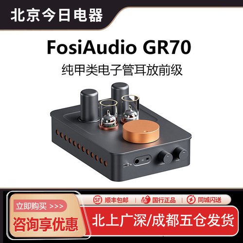 FosiAudioGR70耳放前级胆机