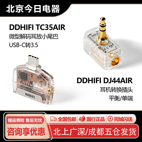 ddHiFiTC35Air解码耳放小尾巴