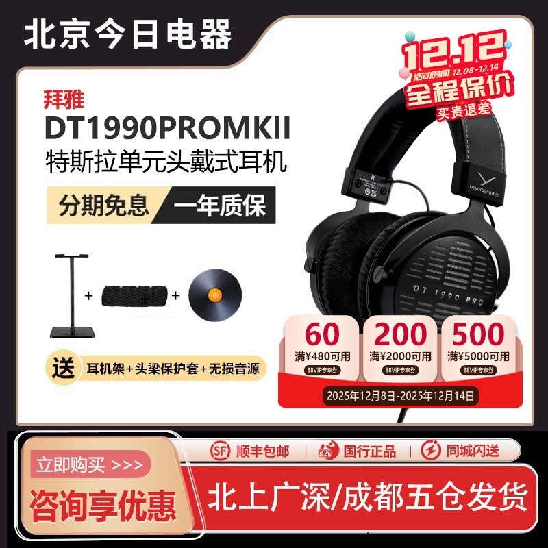 拜雅DT1990MKII头戴式监听耳机