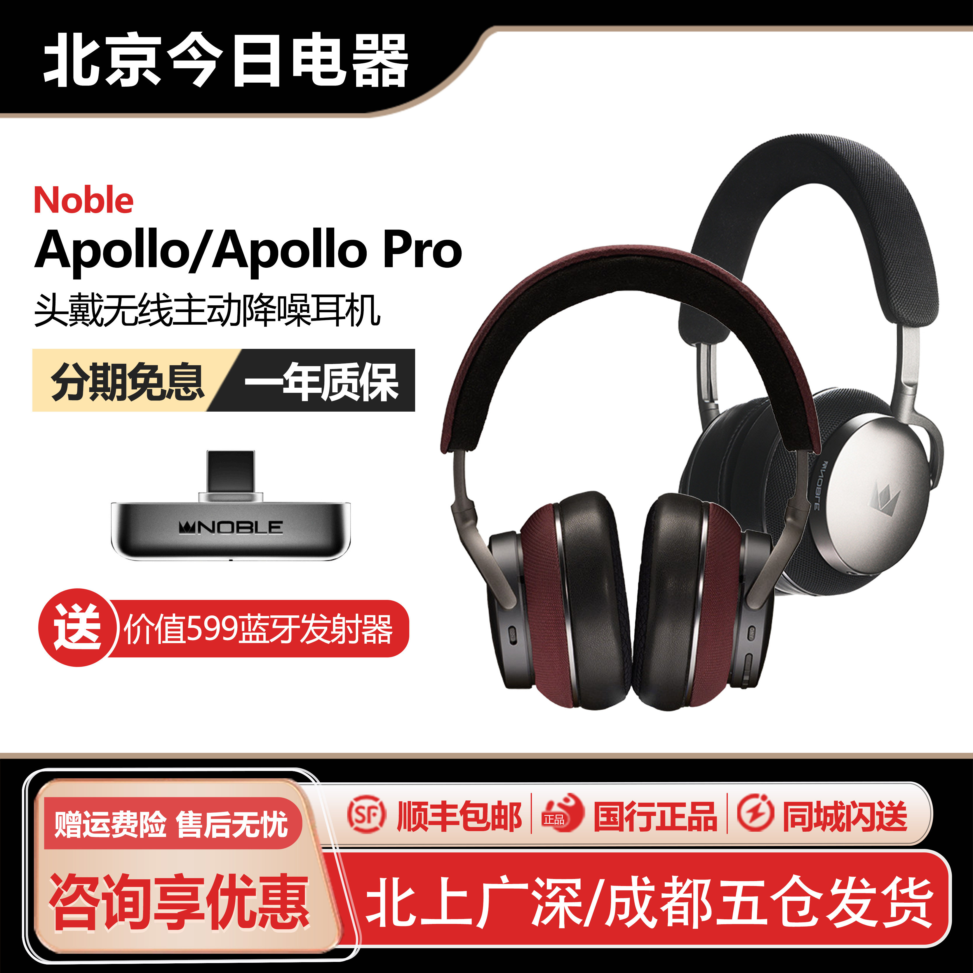 美国Noble FoKus Apollo Pro阿波罗动圈平板单元头戴式蓝牙耳机