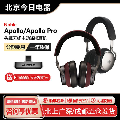 nobleApolloPro动圈头戴式耳机