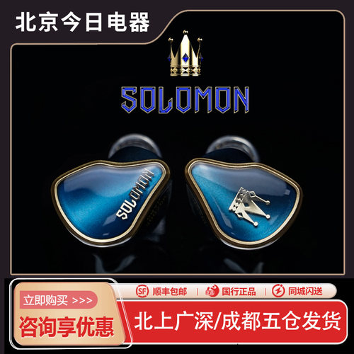 所罗门Solomon入耳式HiFi耳机