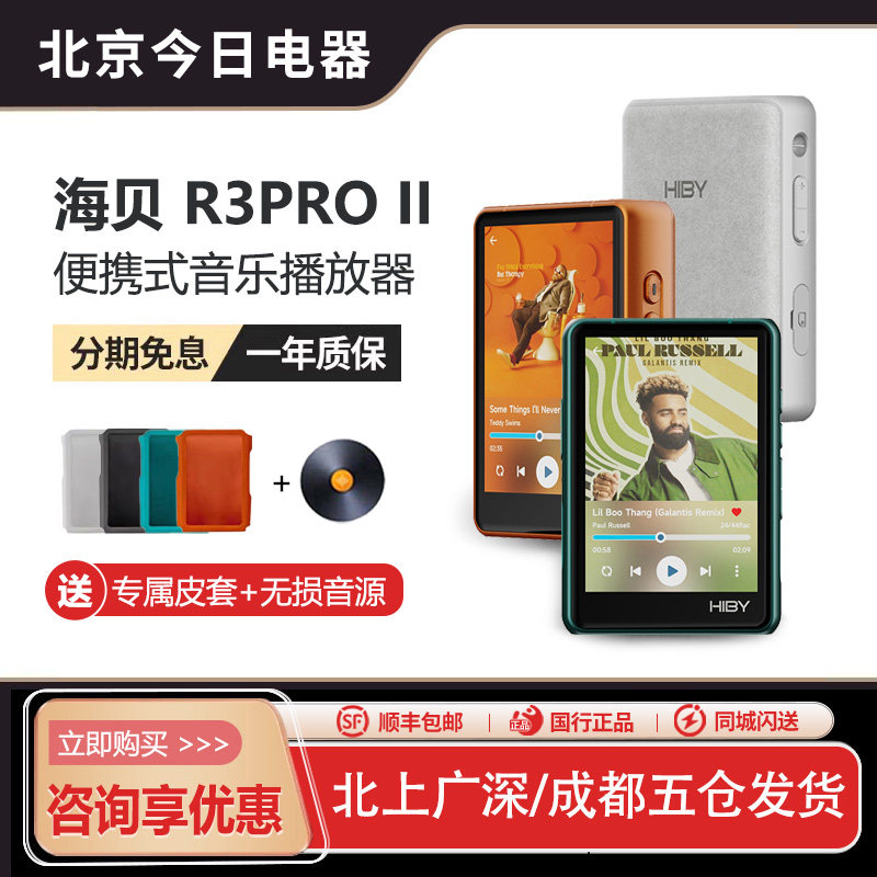 Hiby海贝R3PRO二代2025版R3II无损音乐播放器数字转