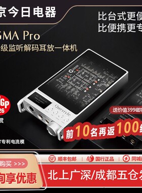 Questyle/旷世之声 SIGMA PRO便携解码耳放苹果MFi认证蓝牙LDAC