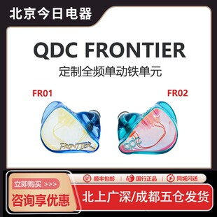 新品qdc FRONTIER动铁耳机高解析hifi入耳式耳塞高保真主直播游戏