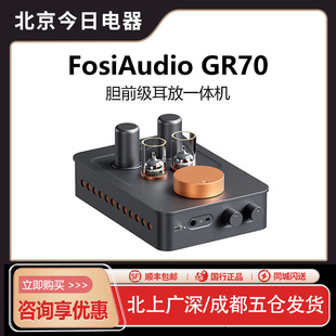 FosiAudio 弗西GR70耳放前级胆机一体机甲类电子管放大器高保真
