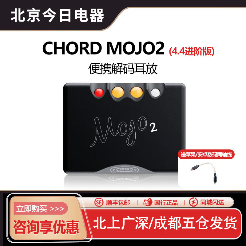 Chord 英国和弦Mojo2(进阶版)二代4.4版便携式手机解码耳放解码器