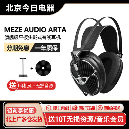 MezeAudioArta旗舰级有线耳机