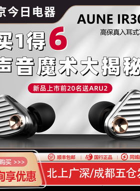 aune IR300 熔晶振膜可换音管电竞发烧动圈HIFI有线耳机奥莱尔