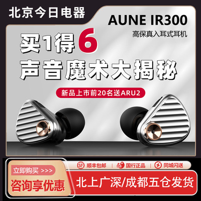 auneIR300动圈HIFI有线耳机