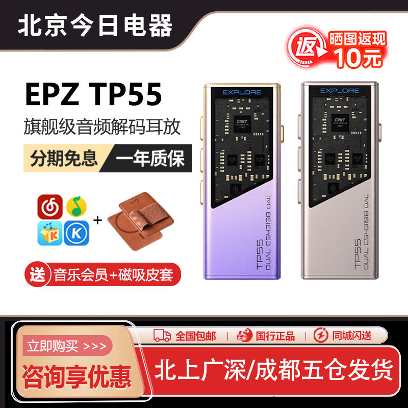 EPZ TP55发烧级HIFI耳放音频解码器耳机小尾巴电脑高阶游戏声卡