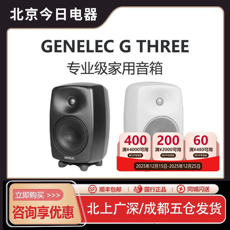 真力G3专业级家用音箱