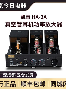 Cayin凯音斯巴克HA-3A真空电子管HIFI耳机功率放大器胆机功放