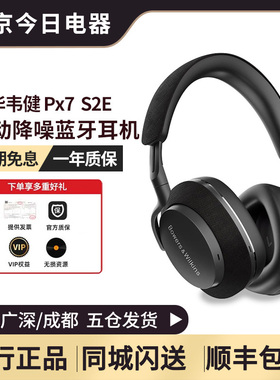 宝华韦健Px7升级款S2E主动降噪无线蓝牙耳机头戴式包耳游戏耳机