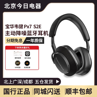 宝华韦健Px7升级款S2E主动降噪无线蓝牙耳机头戴式包耳游戏耳机