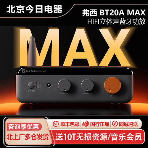弗西BT20AMAX蓝牙数字功放