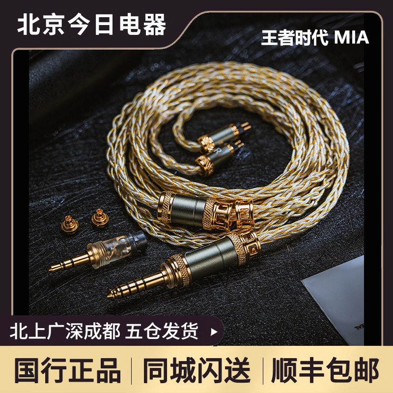 KINERA/王者时代 MIA 双端可换6N单晶铜镀银耳机升级线