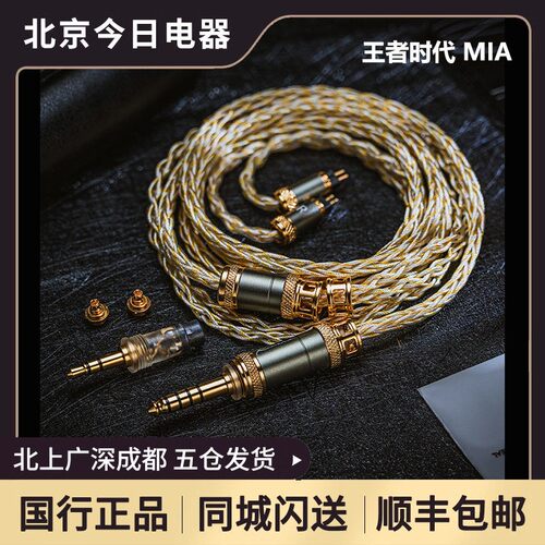 KINERA/王者时代MIA耳机升级线