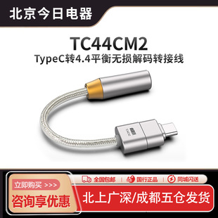 iPhone15 ddHiFi 支持安卓 转接线 TC44CM2 真平衡4.4无损解码