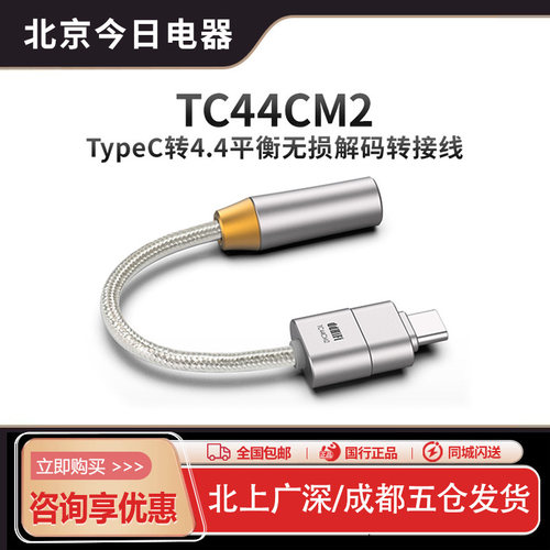 ddHiFiTC44CM2无损解码转接线