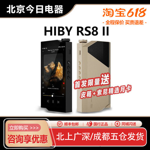 海贝RS8II二代无损安卓播放器