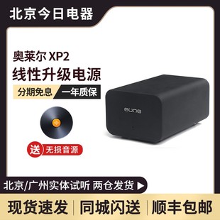 XP2线性升级替换电源X5s T1s配套滤波 X1s 奥莱尔aune