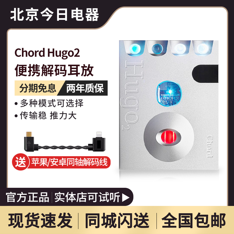 英国和弦chordhugo2音频解码器