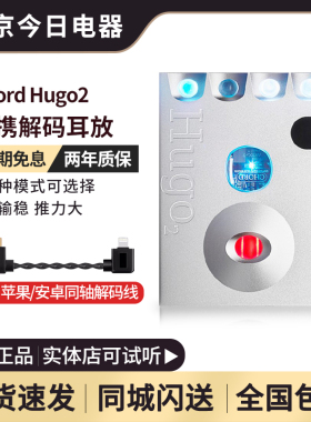 英国CHORD/和弦 hugo2发烧HiFi便携桌面音频解码器耳放一体机国行