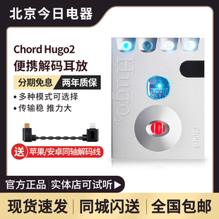 英国CHORD/和弦 hugo2发烧HiFi便携桌面音频解码器耳放一体机国行