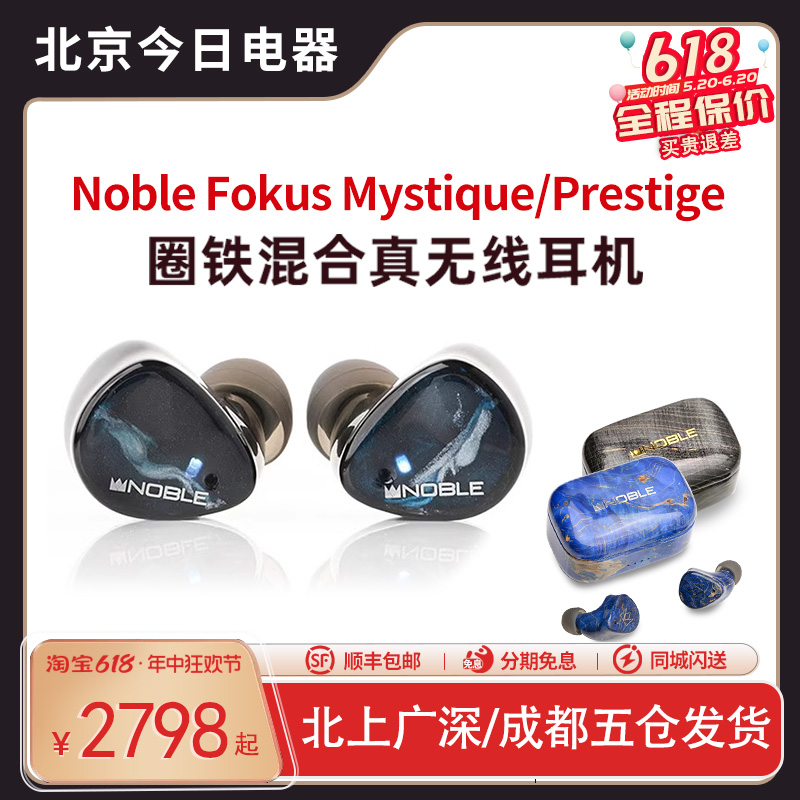 Noble/诺岱 Fokus Mystique/Prestige Triumph真无线蓝牙入耳机塞-封面