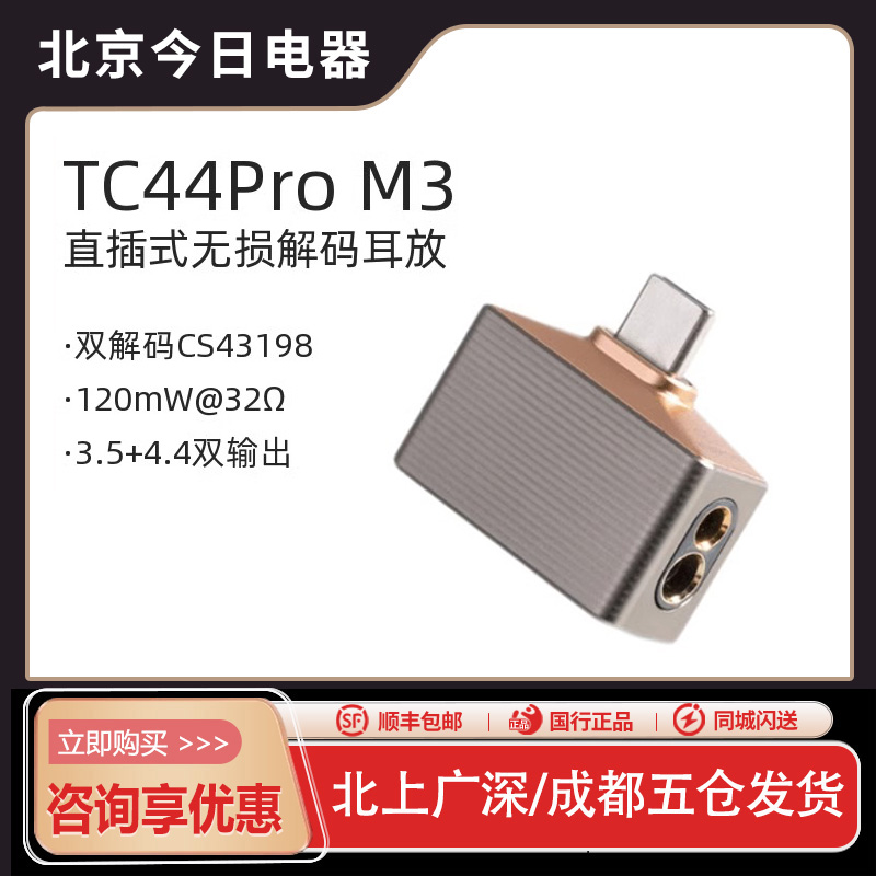 ddHiFi/滴滴TC44ProM3耳放