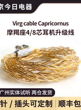 virg cable 摩羯座Capricornus单晶银镀金 +3混绞升级线 846 VE