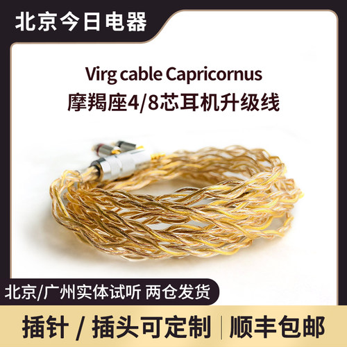 virgcable单晶银镀金升级线