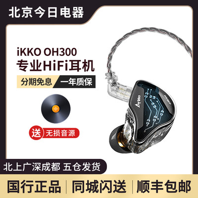 iKKOOH300入耳式HiFi有线耳机