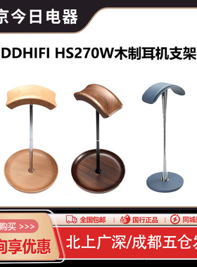 ddHiFi滴滴可拆卸原木支架防滑耐磨胡桃木榉木蓝色款牛皮小蛮腰