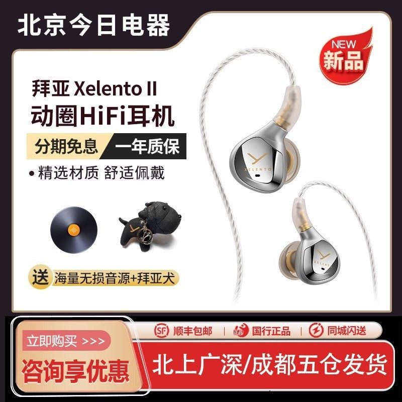 beyerdynamic/拜雅 xelento拜亚黄金版榭兰图二代谢兰图蓝牙耳机